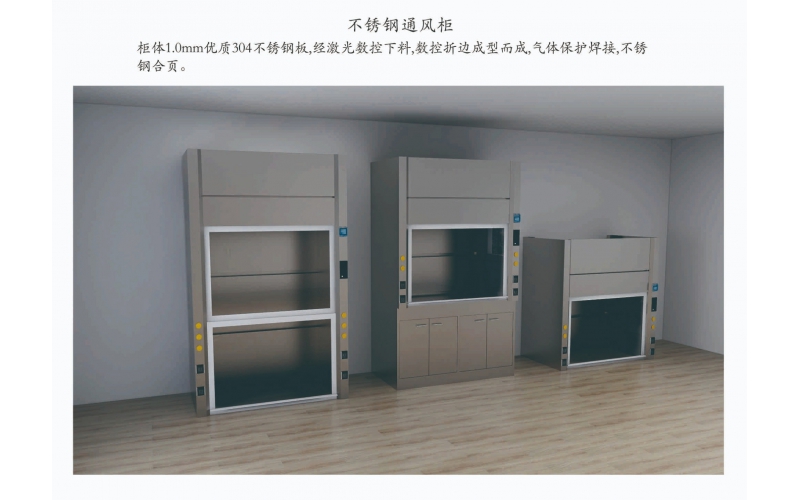 不銹鋼通風柜