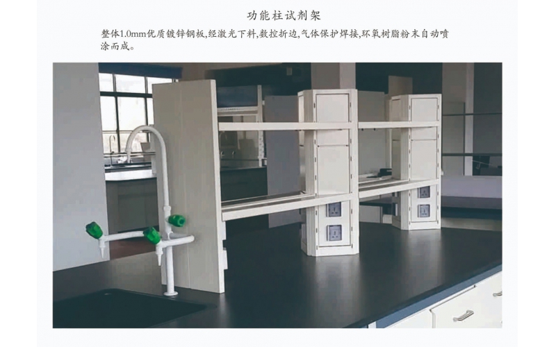 功能柱試劑架